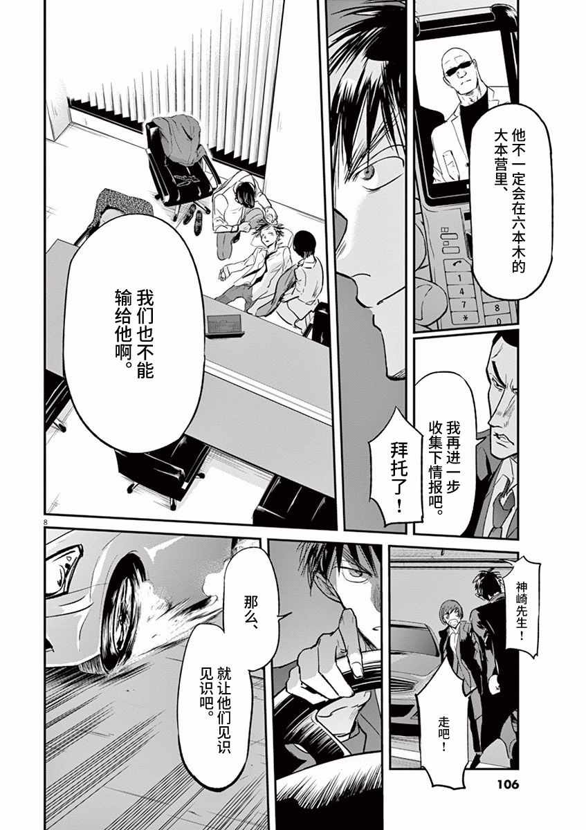 《国王们的海盗》漫画最新章节第91话免费下拉式在线观看章节第【8】张图片