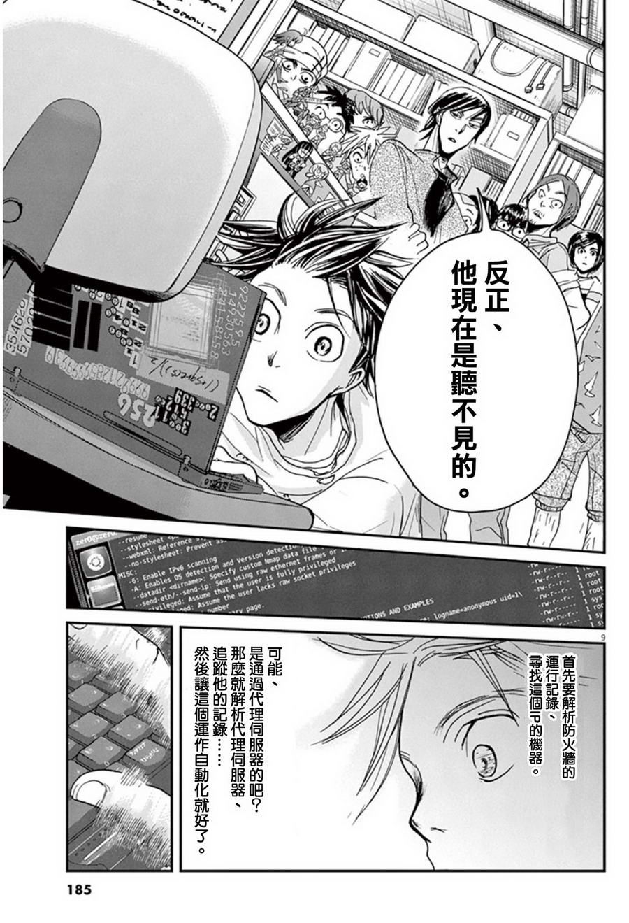 《国王们的海盗》漫画最新章节第7话免费下拉式在线观看章节第【9】张图片