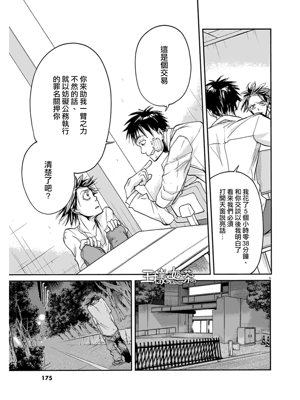 《国王们的海盗》漫画最新章节第18话免费下拉式在线观看章节第【9】张图片