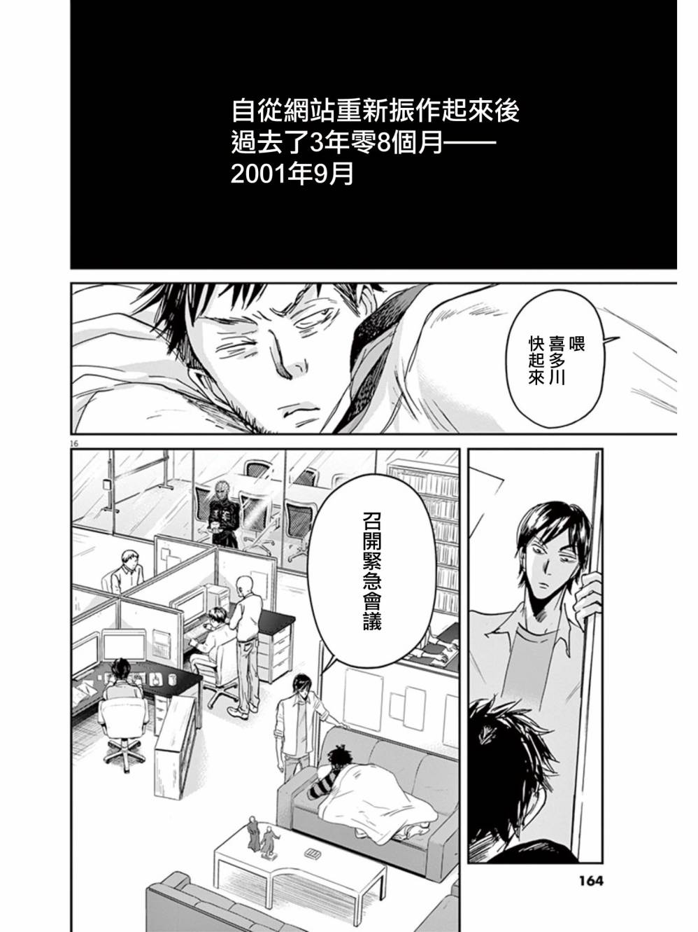 《国王们的海盗》漫画最新章节第28话免费下拉式在线观看章节第【16】张图片