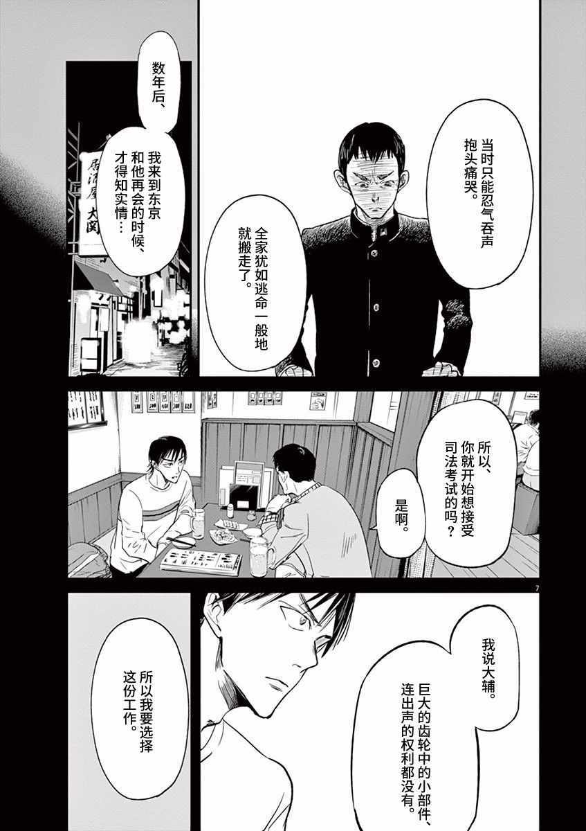 《国王们的海盗》漫画最新章节第86话免费下拉式在线观看章节第【11】张图片