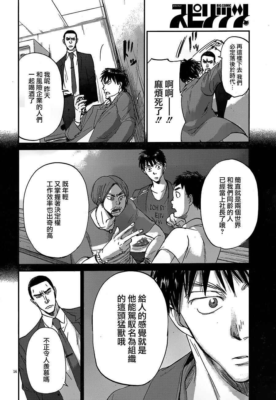 《国王们的海盗》漫画最新章节第54话免费下拉式在线观看章节第【16】张图片