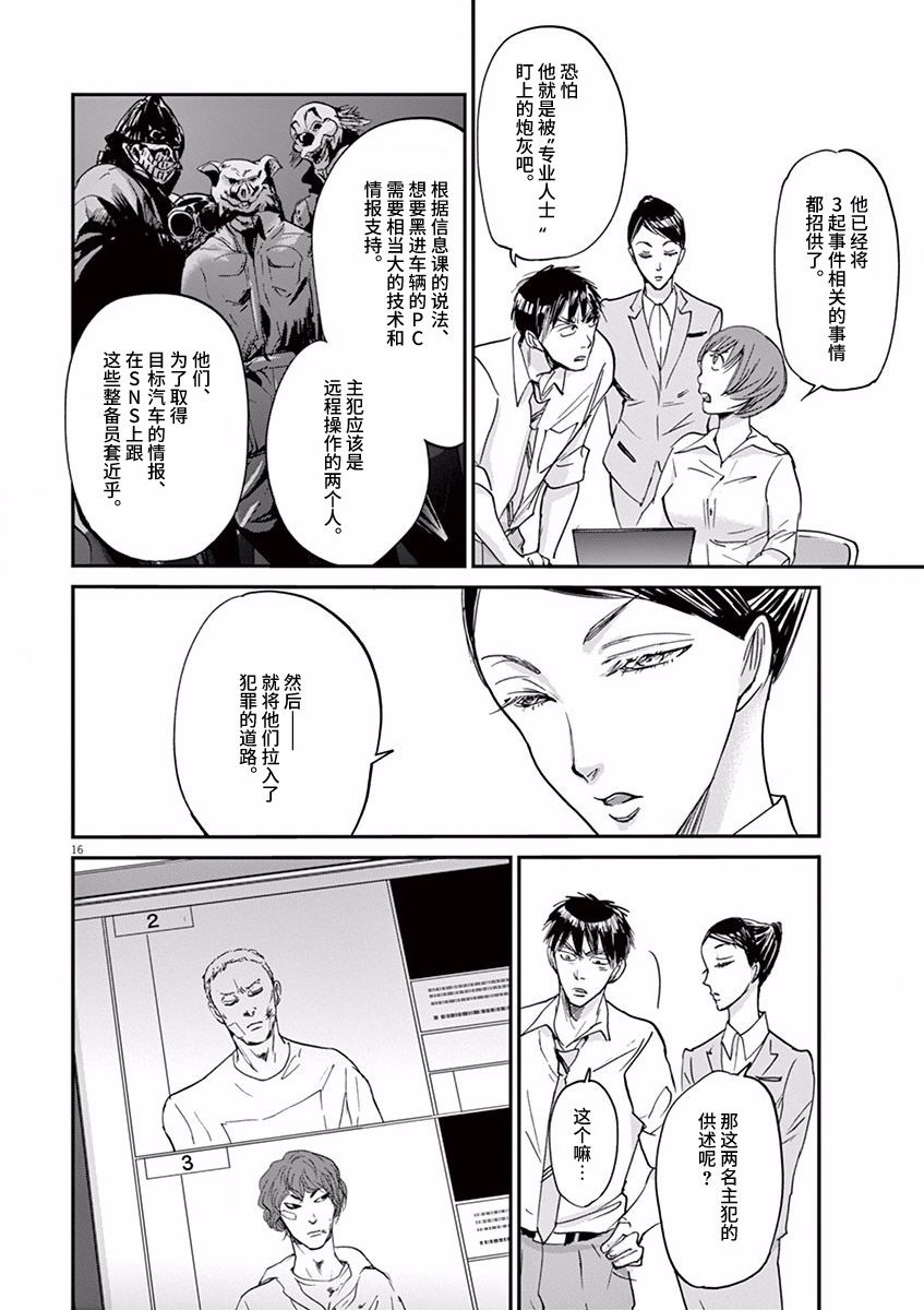 《国王们的海盗》漫画最新章节第59话免费下拉式在线观看章节第【16】张图片