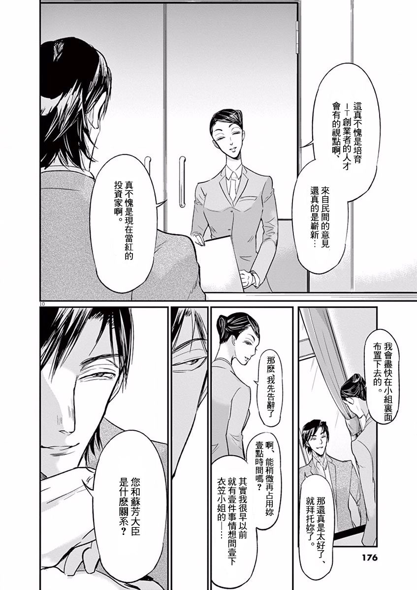 《国王们的海盗》漫画最新章节第106话免费下拉式在线观看章节第【10】张图片