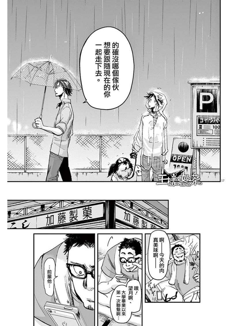 《国王们的海盗》漫画最新章节第9话免费下拉式在线观看章节第【17】张图片