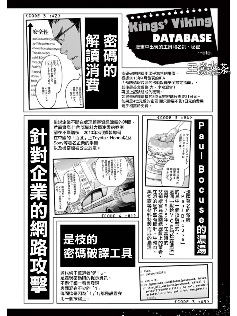 《国王们的海盗》漫画最新章节第19话免费下拉式在线观看章节第【19】张图片