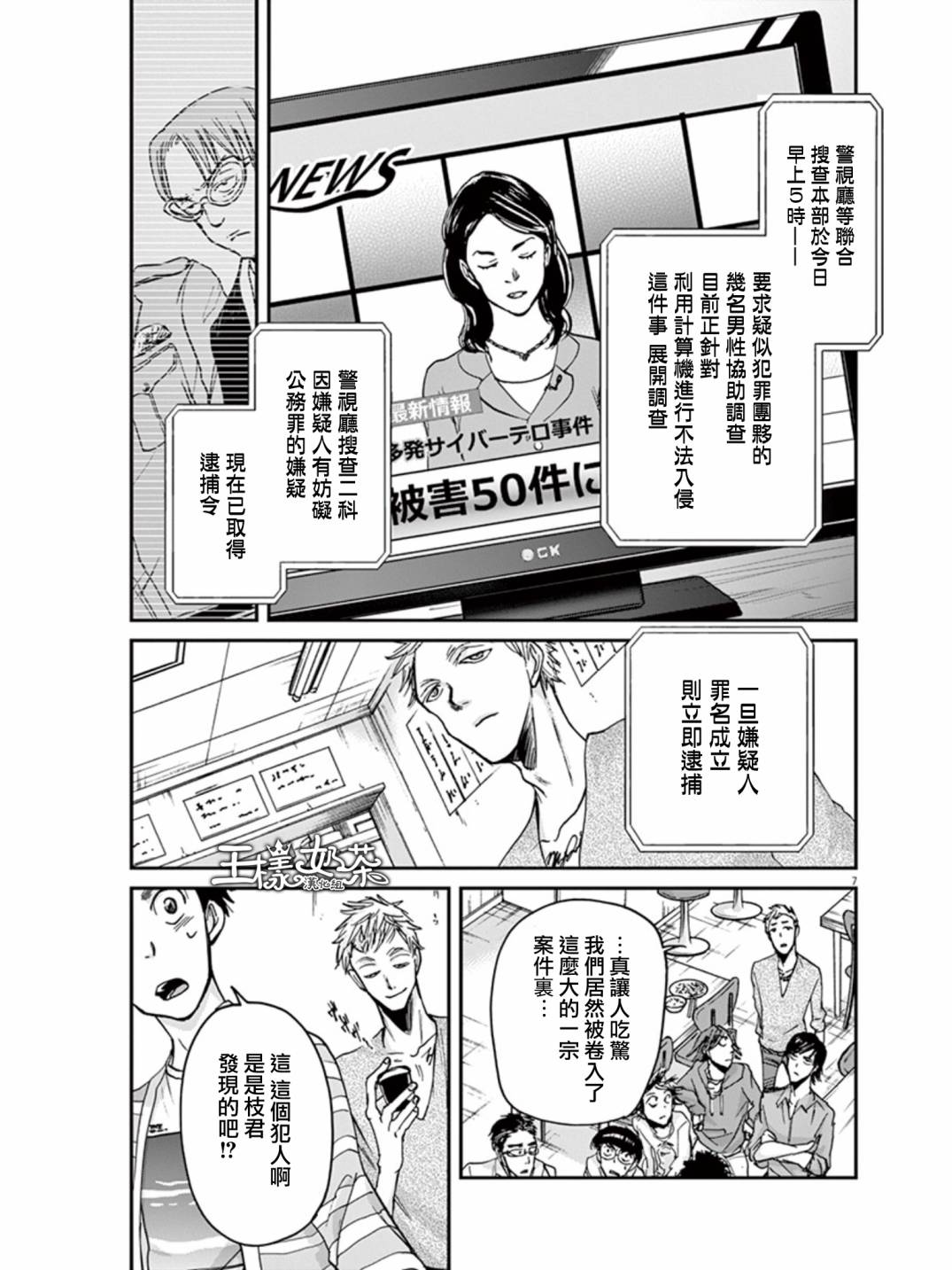 《国王们的海盗》漫画最新章节第21话免费下拉式在线观看章节第【7】张图片