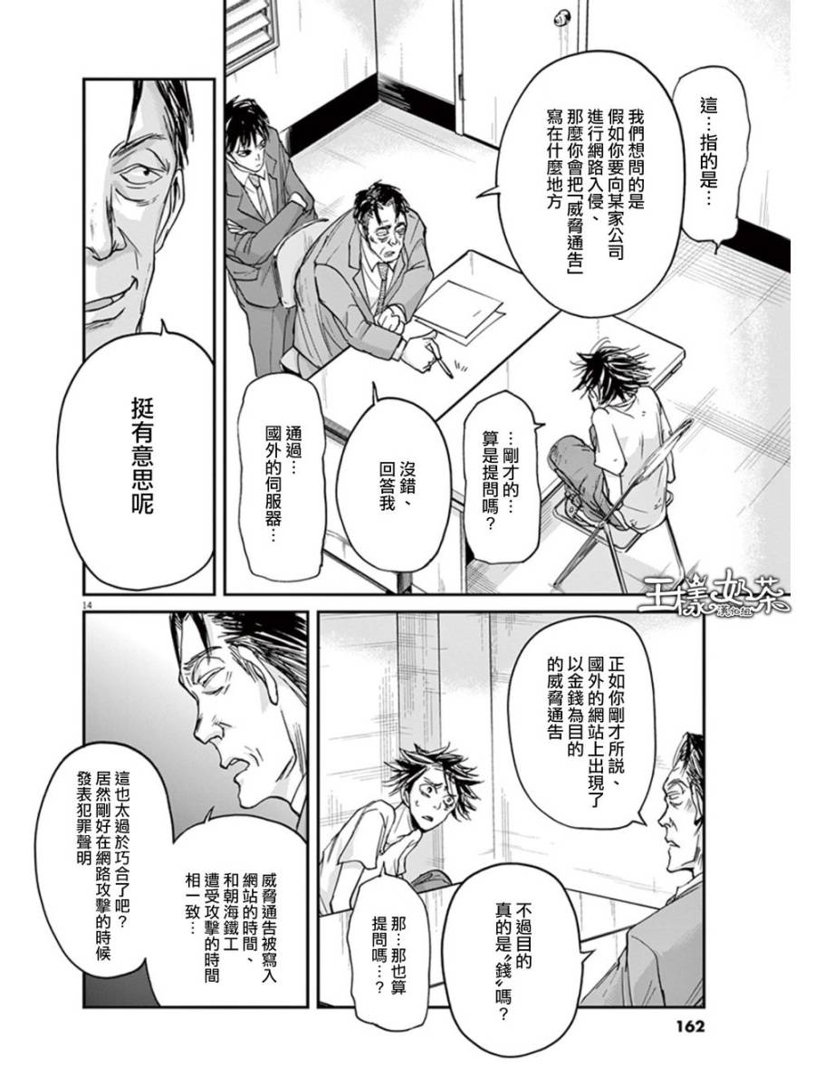 《国王们的海盗》漫画最新章节第17话免费下拉式在线观看章节第【14】张图片