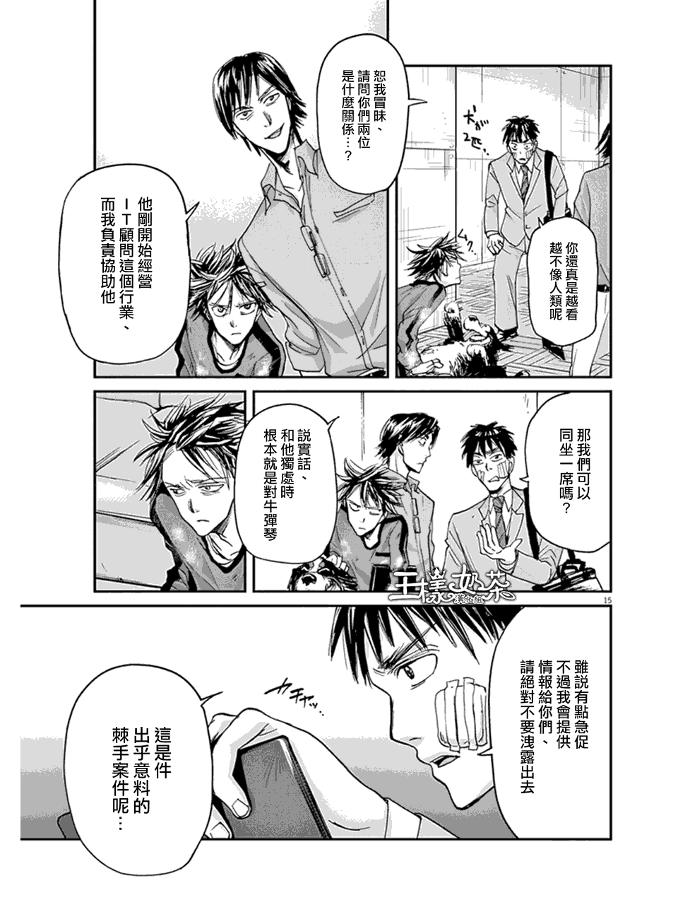 《国王们的海盗》漫画最新章节第18话免费下拉式在线观看章节第【15】张图片