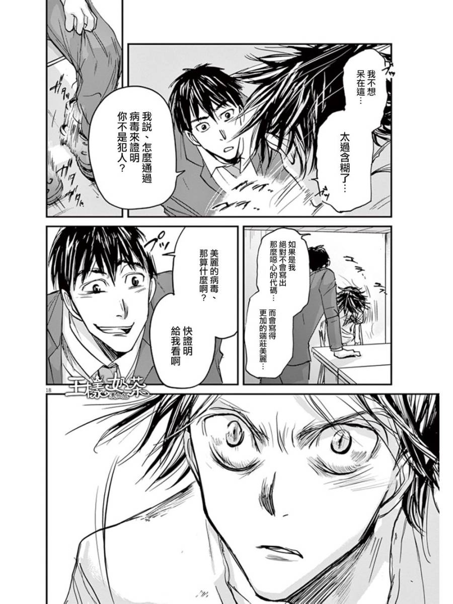 《国王们的海盗》漫画最新章节第17话免费下拉式在线观看章节第【18】张图片