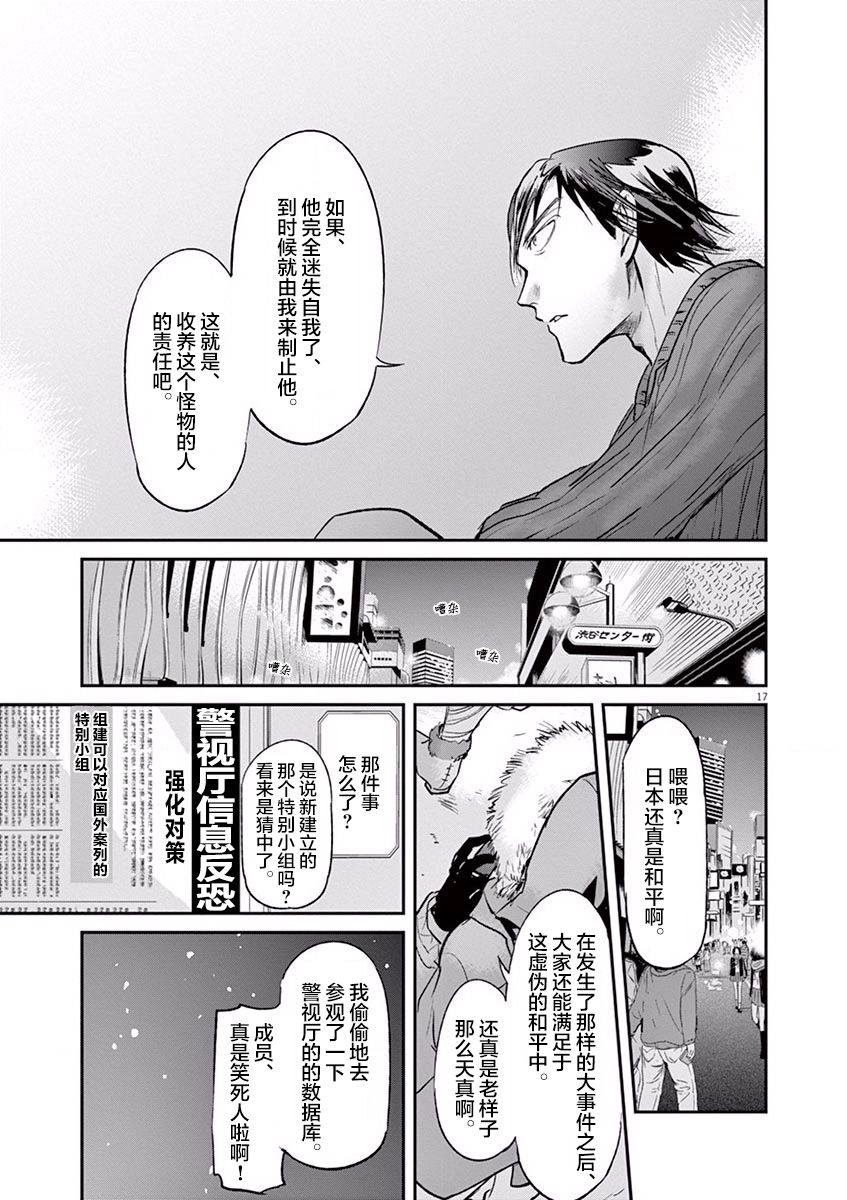 《国王们的海盗》漫画最新章节第103话免费下拉式在线观看章节第【17】张图片