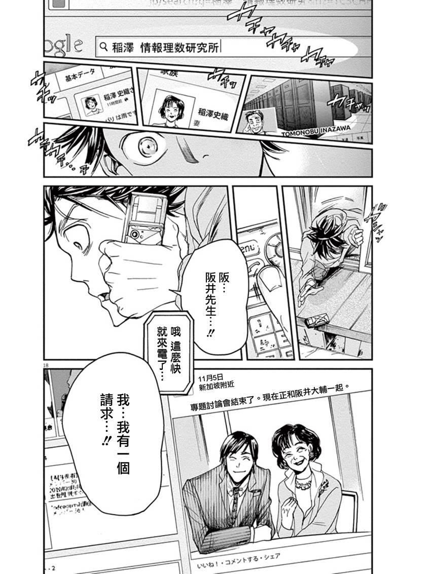 《国王们的海盗》漫画最新章节第11话免费下拉式在线观看章节第【18】张图片