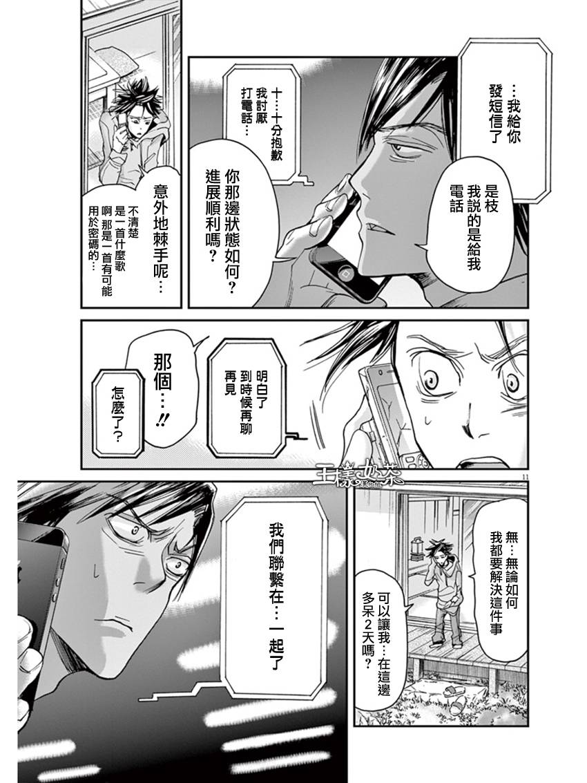 《国王们的海盗》漫画最新章节第11话免费下拉式在线观看章节第【11】张图片