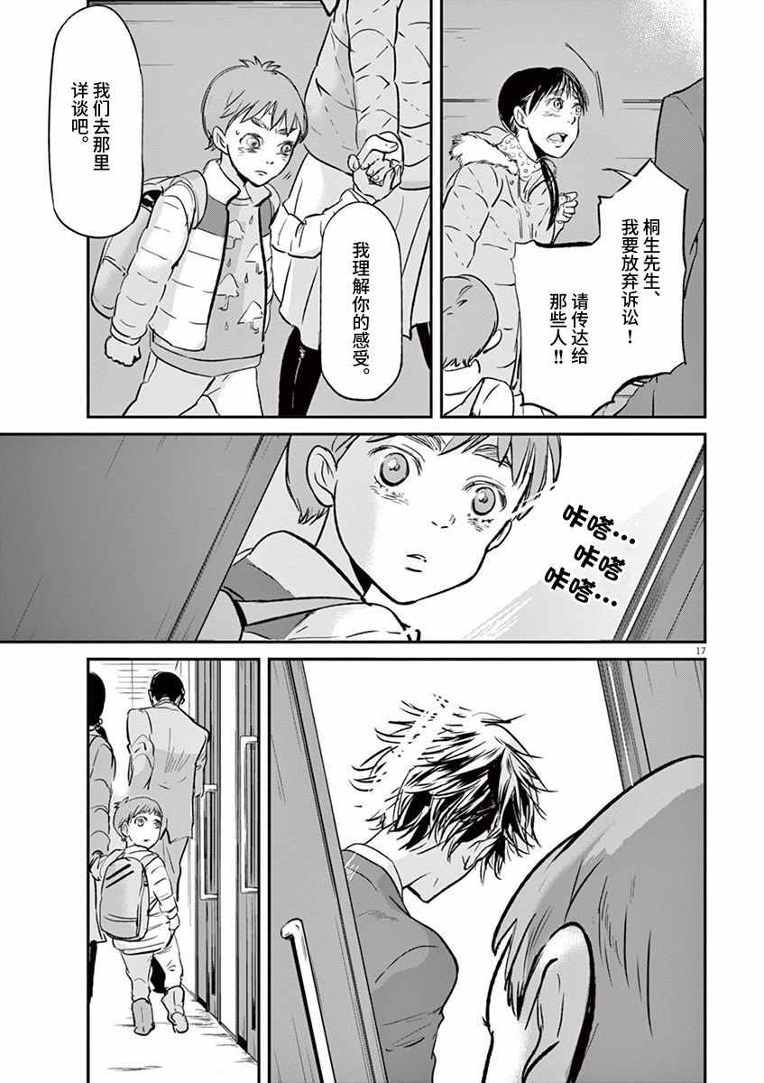 《国王们的海盗》漫画最新章节第87话免费下拉式在线观看章节第【17】张图片