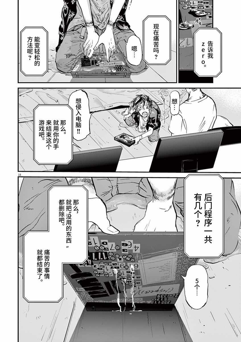 《国王们的海盗》漫画最新章节第69话免费下拉式在线观看章节第【18】张图片