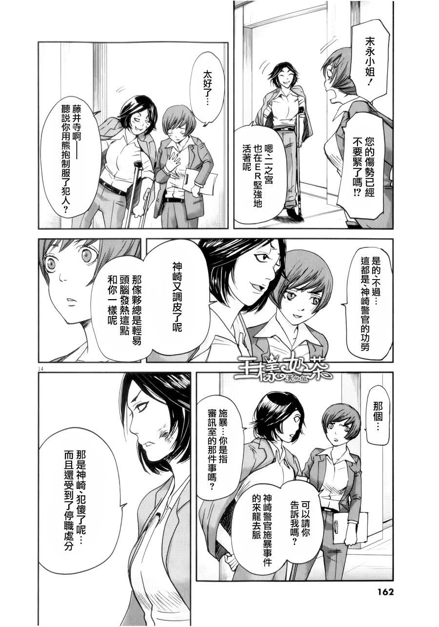 《国王们的海盗》漫画最新章节第39话免费下拉式在线观看章节第【14】张图片