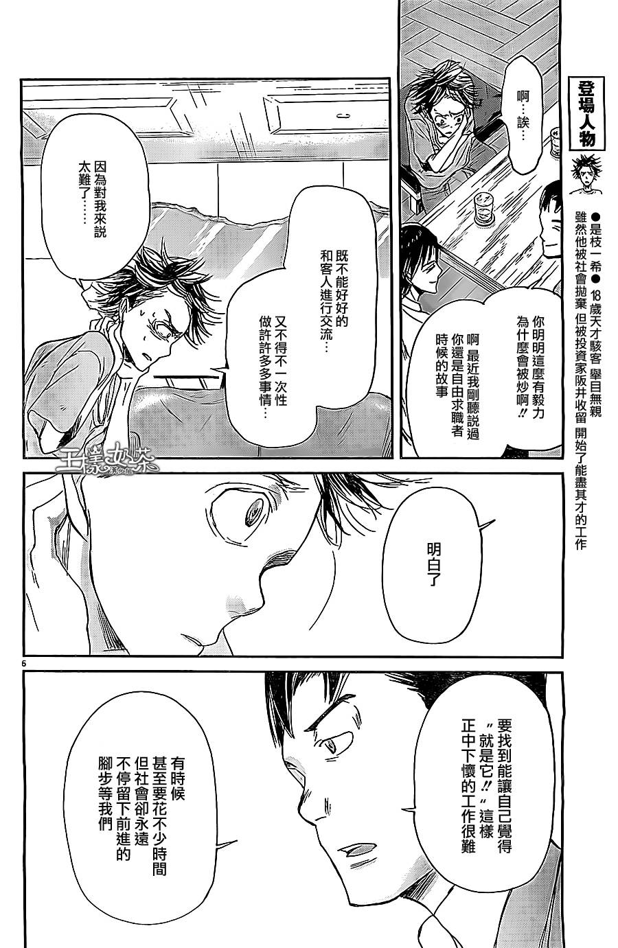 《国王们的海盗》漫画最新章节第44话免费下拉式在线观看章节第【6】张图片