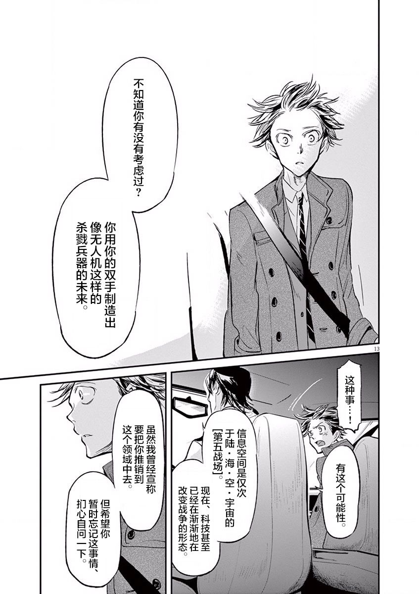 《国王们的海盗》漫画最新章节第103话免费下拉式在线观看章节第【13】张图片