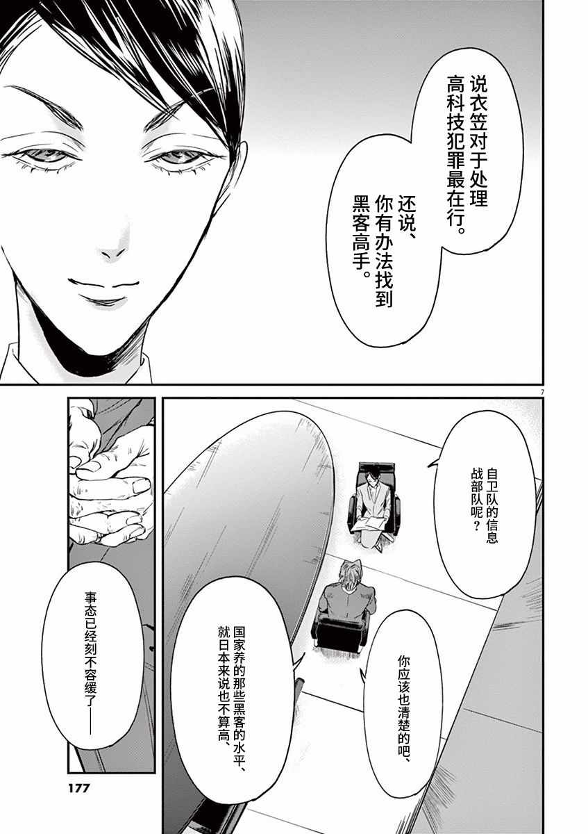 《国王们的海盗》漫画最新章节第95话免费下拉式在线观看章节第【7】张图片