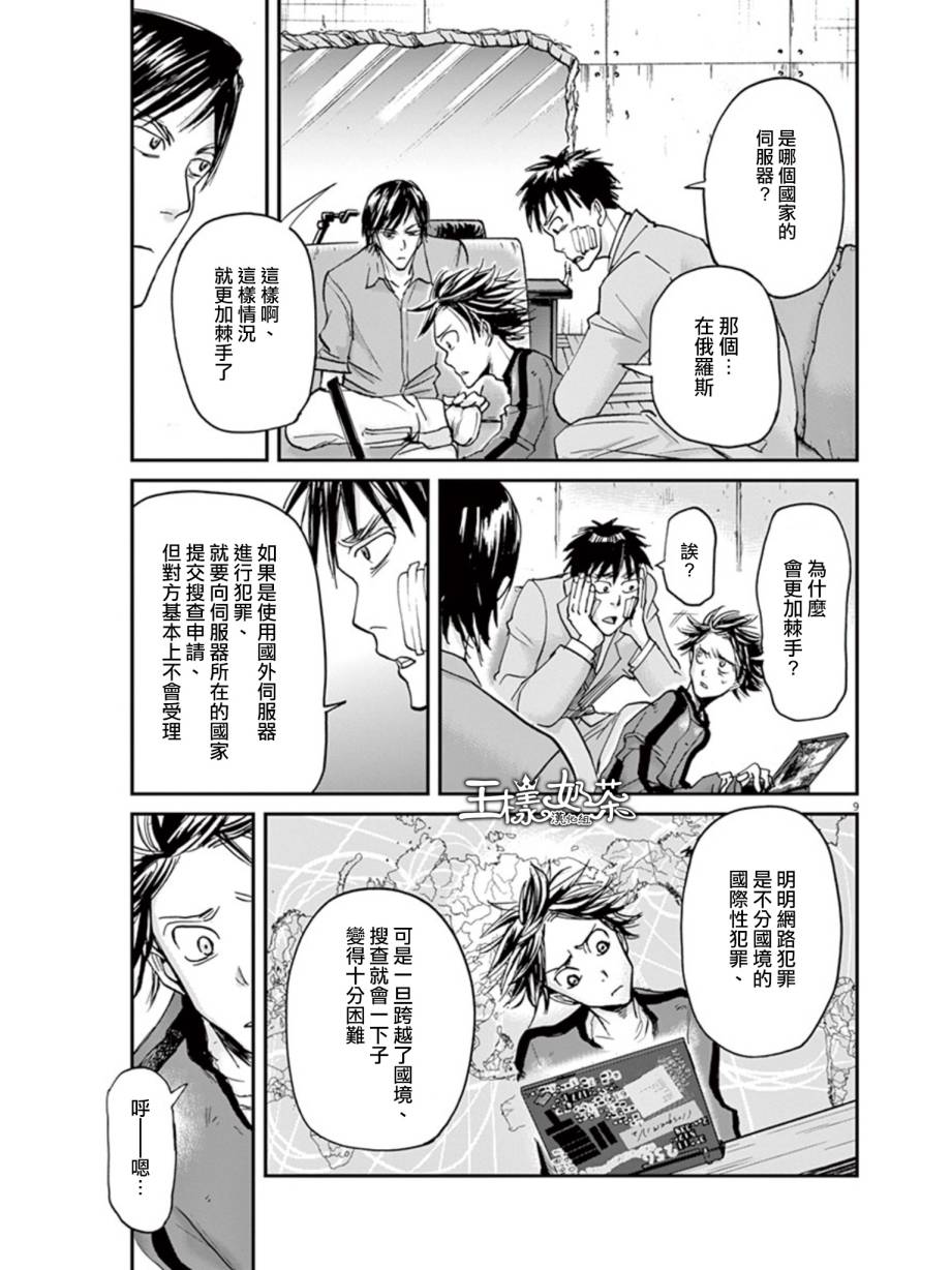 《国王们的海盗》漫画最新章节第19话免费下拉式在线观看章节第【9】张图片