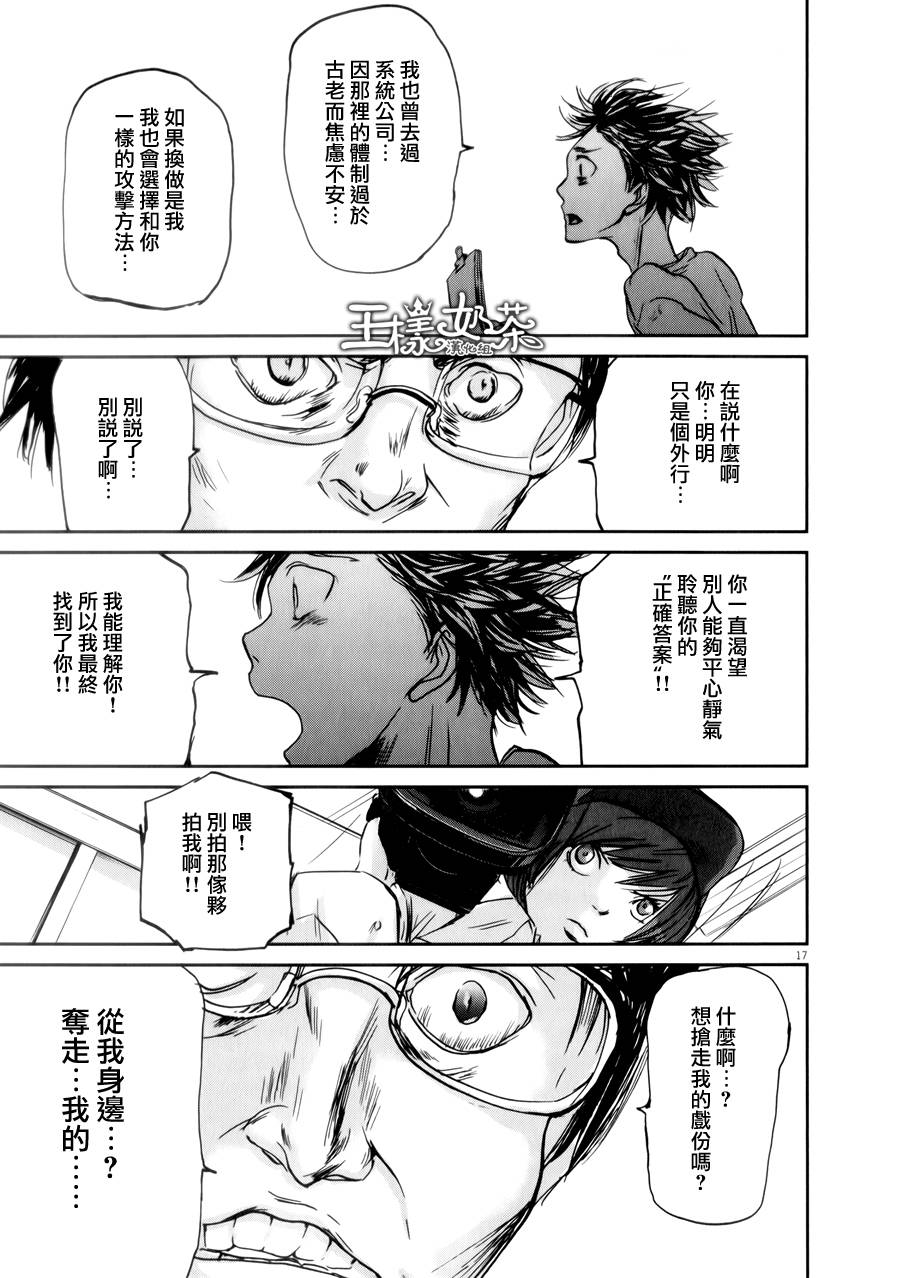 《国王们的海盗》漫画最新章节第38话免费下拉式在线观看章节第【17】张图片