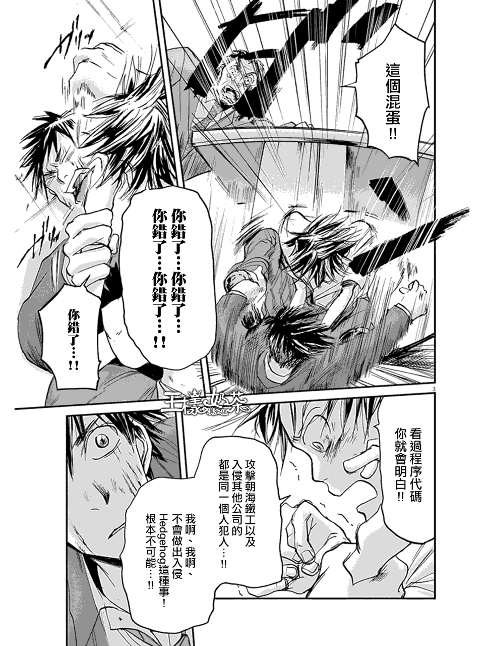 《国王们的海盗》漫画最新章节第18话免费下拉式在线观看章节第【3】张图片