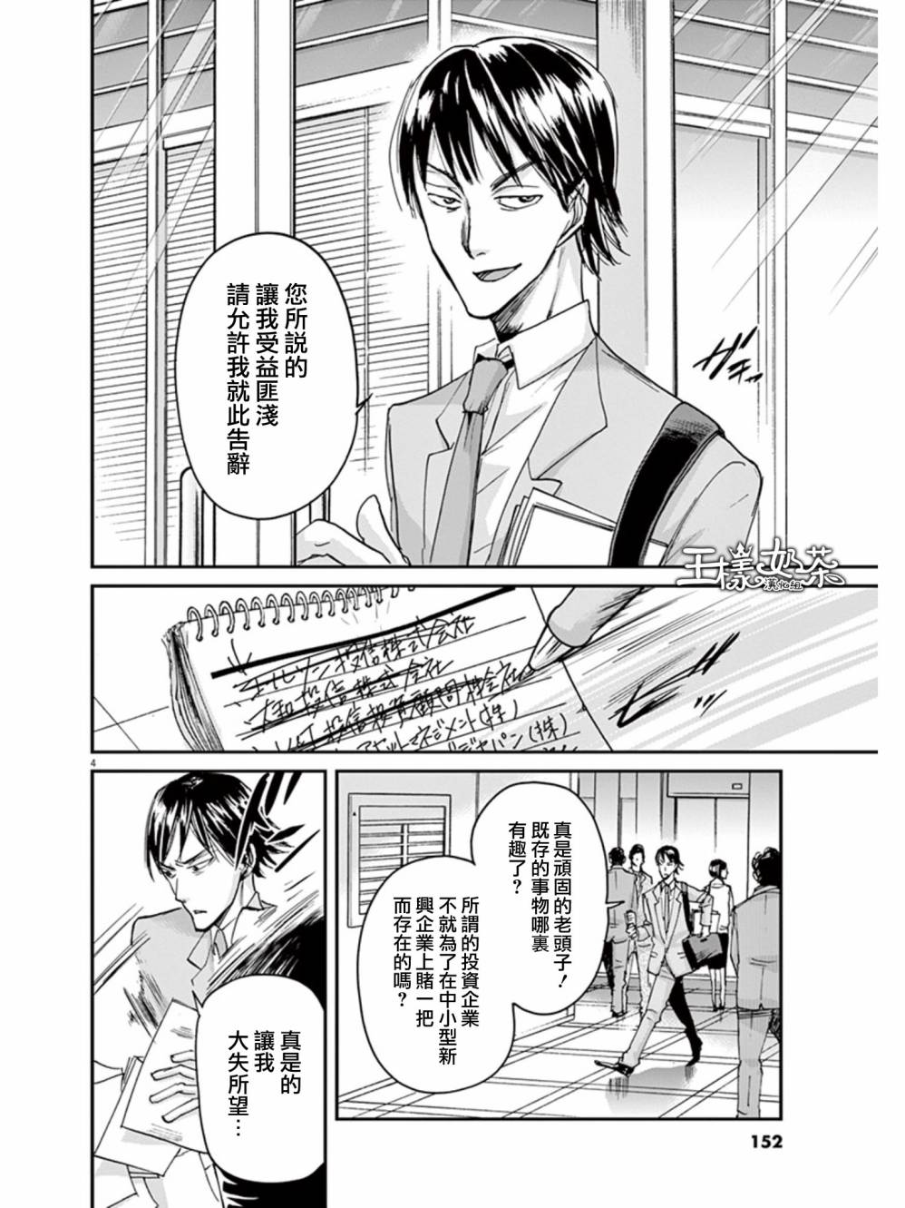 《国王们的海盗》漫画最新章节第28话免费下拉式在线观看章节第【4】张图片