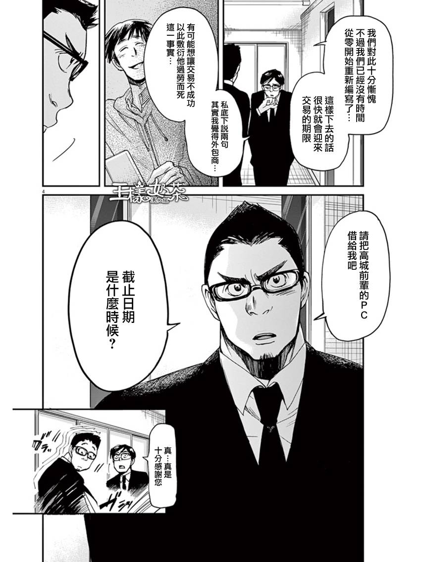 《国王们的海盗》漫画最新章节第10话免费下拉式在线观看章节第【4】张图片