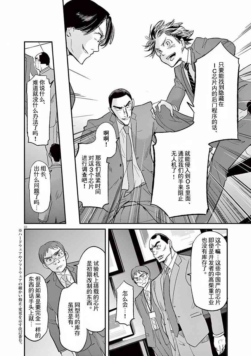 《国王们的海盗》漫画最新章节第98话免费下拉式在线观看章节第【10】张图片