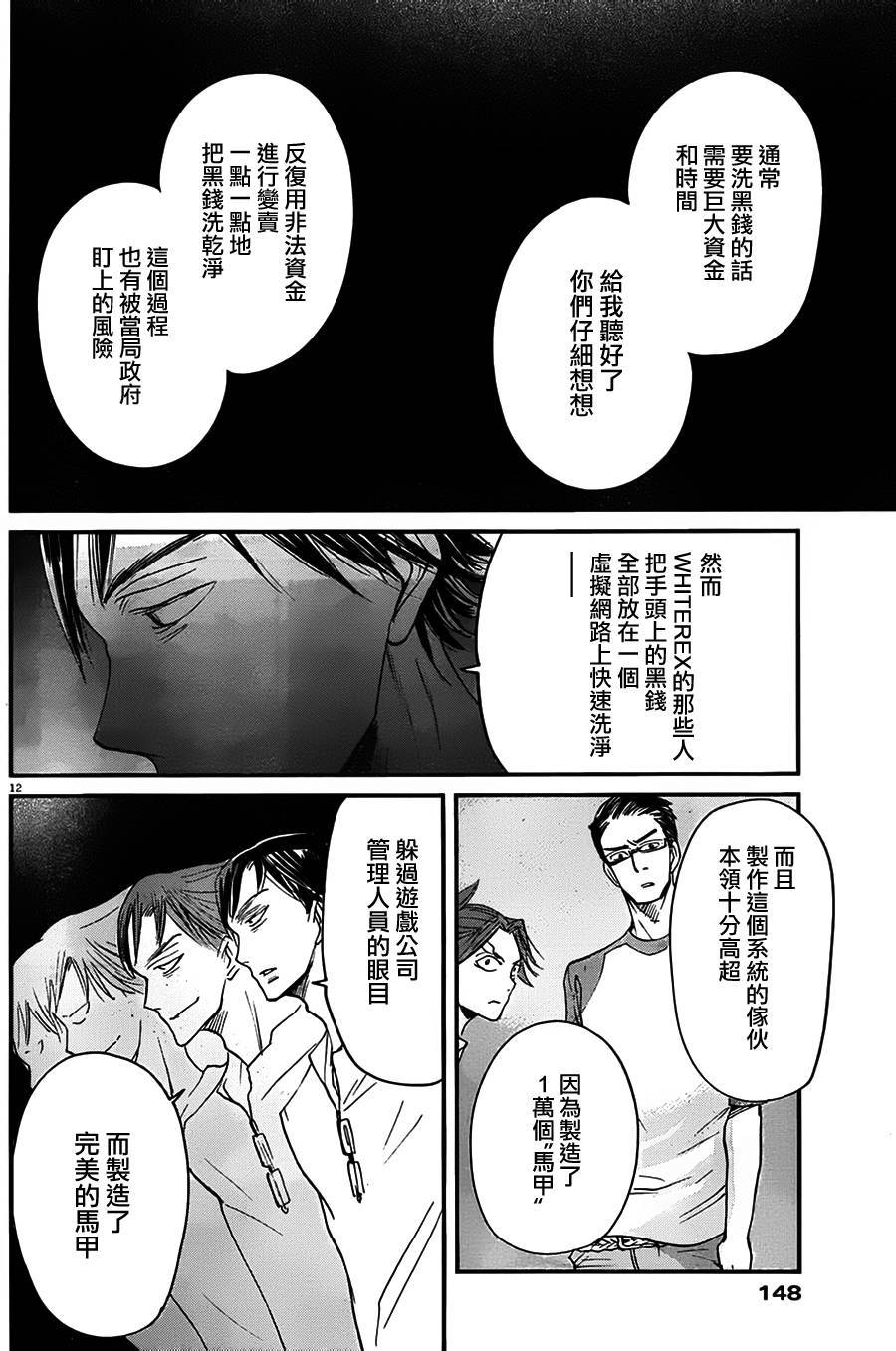 《国王们的海盗》漫画最新章节第46话免费下拉式在线观看章节第【12】张图片