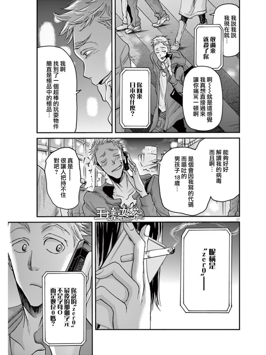 《国王们的海盗》漫画最新章节第23话免费下拉式在线观看章节第【17】张图片