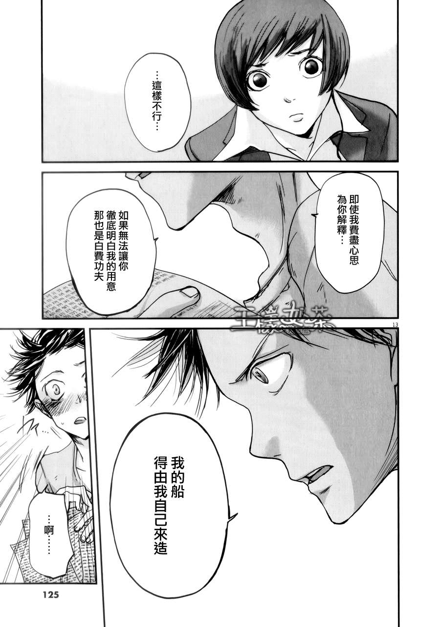 《国王们的海盗》漫画最新章节第37话免费下拉式在线观看章节第【13】张图片