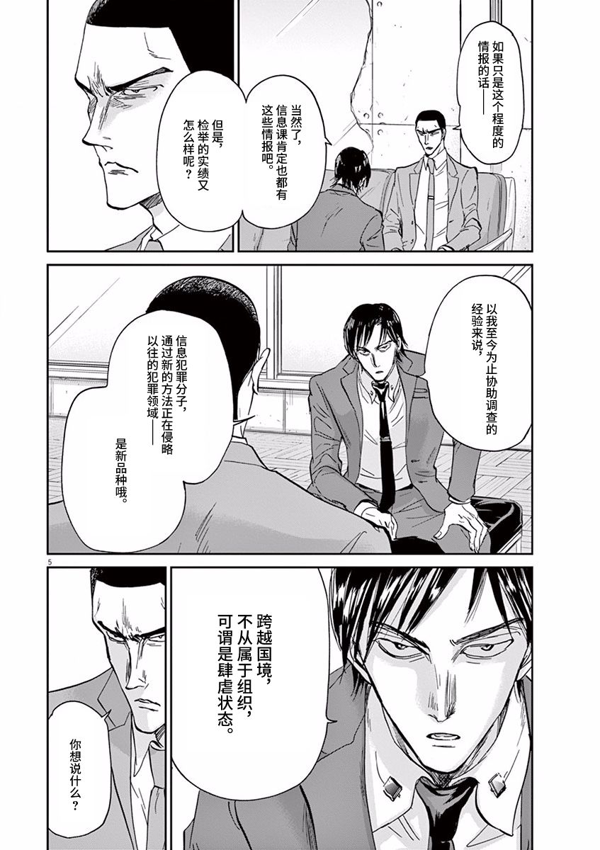 《国王们的海盗》漫画最新章节第62话免费下拉式在线观看章节第【5】张图片