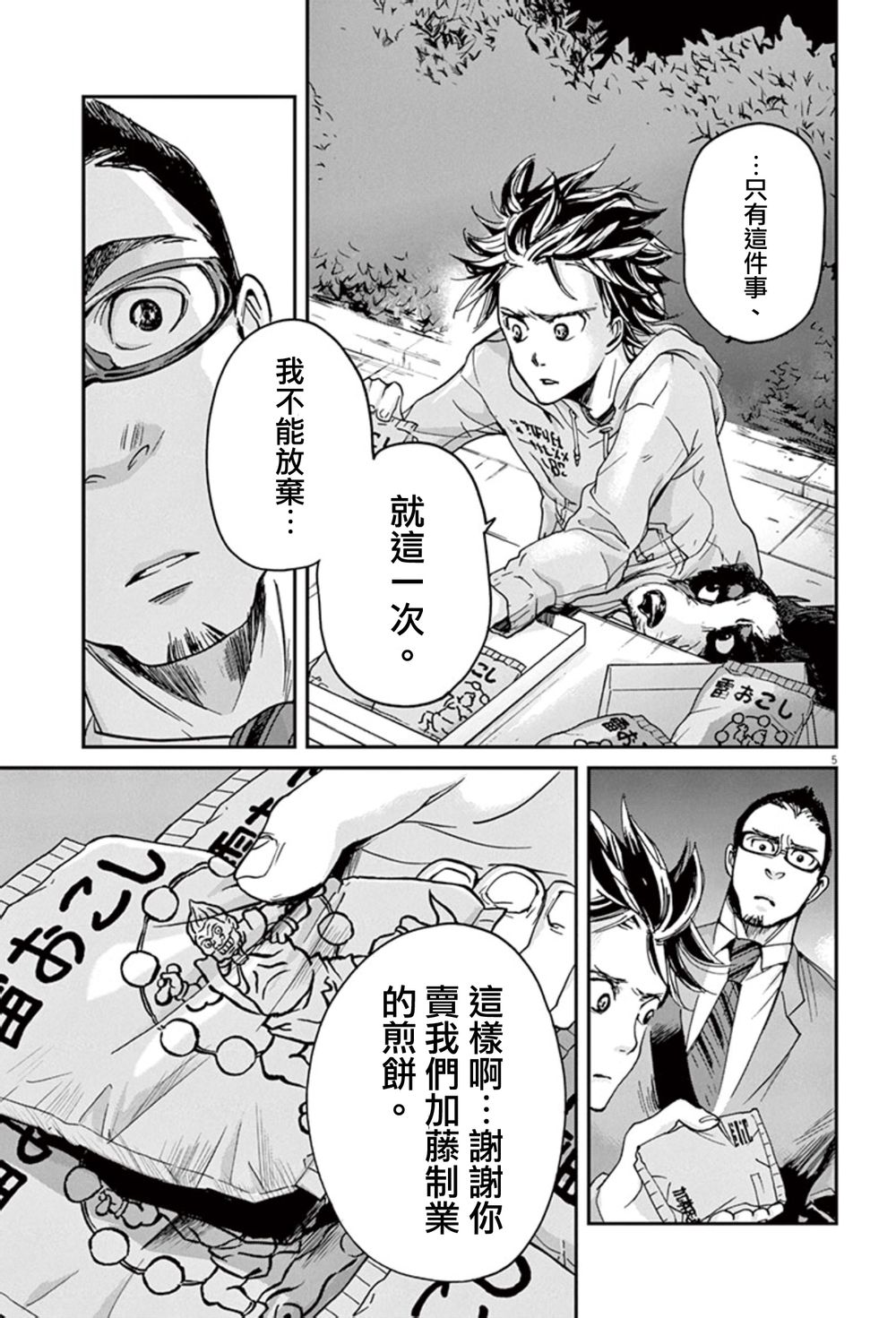 《国王们的海盗》漫画最新章节第4话免费下拉式在线观看章节第【5】张图片