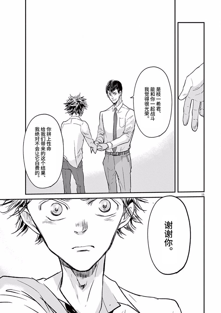 《国王们的海盗》漫画最新章节第92话免费下拉式在线观看章节第【15】张图片