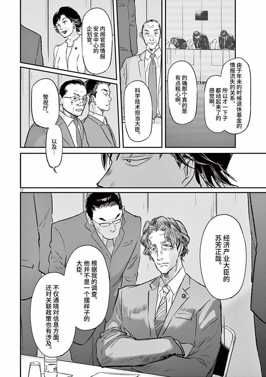 《国王们的海盗》漫画最新章节第93话免费下拉式在线观看章节第【12】张图片