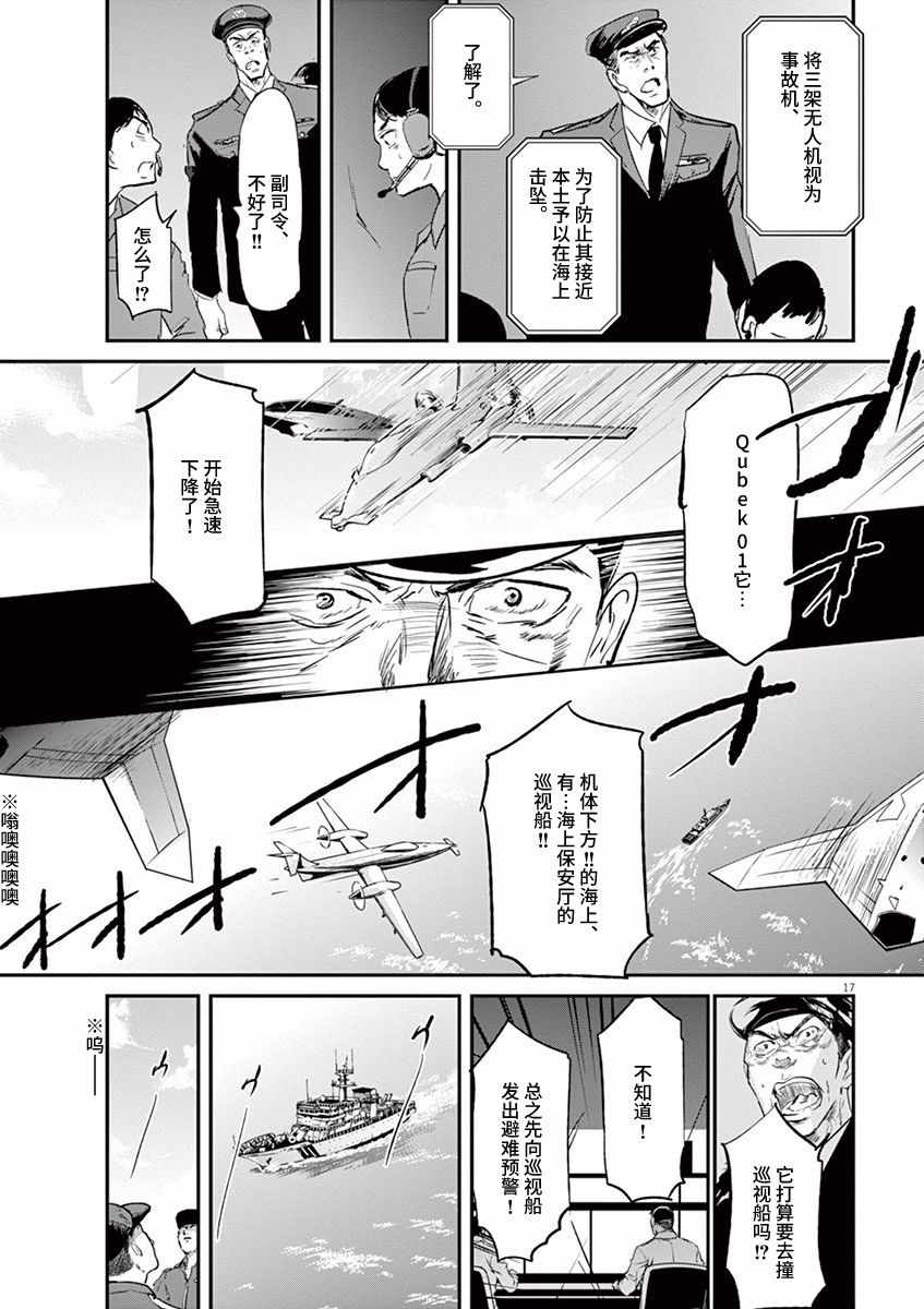 《国王们的海盗》漫画最新章节第95话免费下拉式在线观看章节第【17】张图片