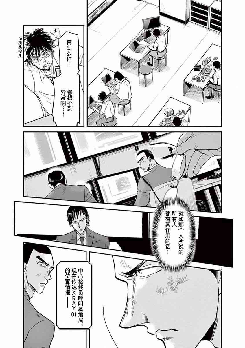 《国王们的海盗》漫画最新章节第98话免费下拉式在线观看章节第【17】张图片