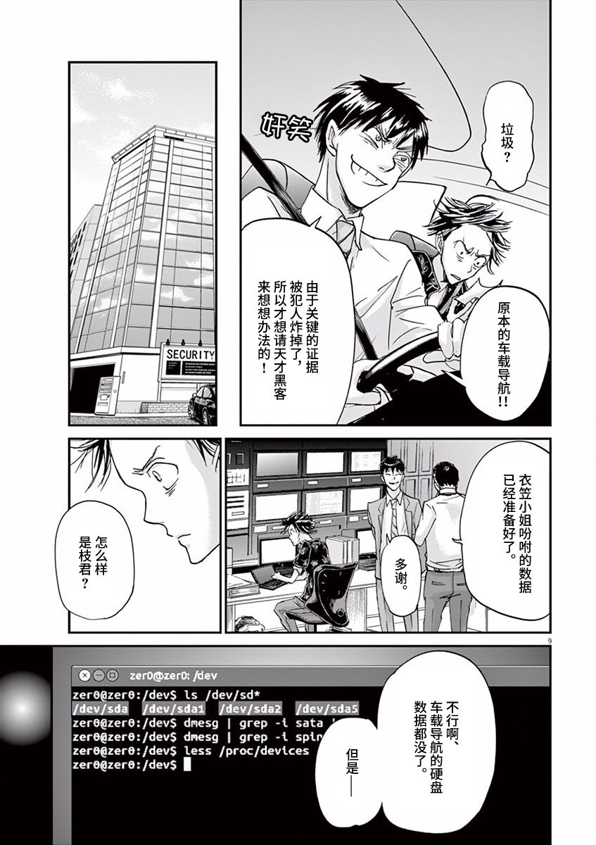 《国王们的海盗》漫画最新章节第55话免费下拉式在线观看章节第【9】张图片