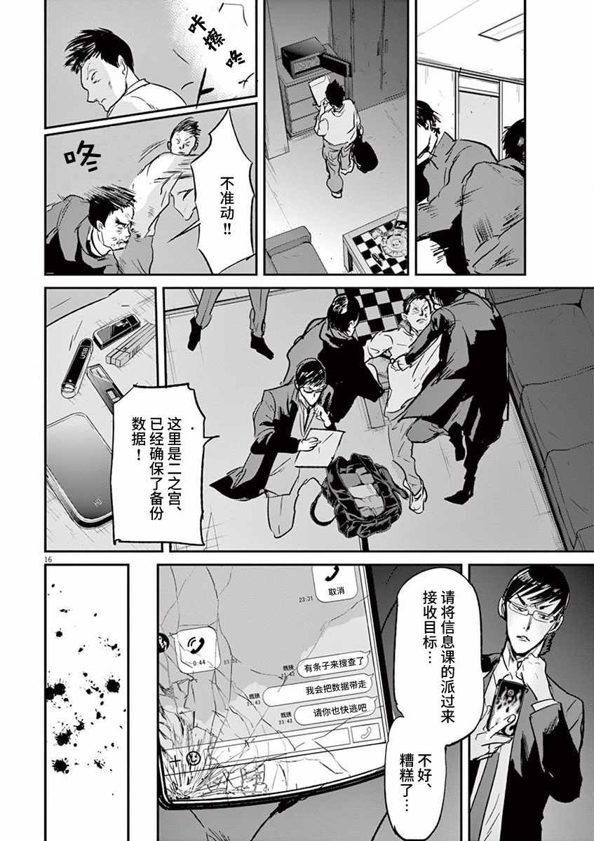 《国王们的海盗》漫画最新章节第91话免费下拉式在线观看章节第【16】张图片