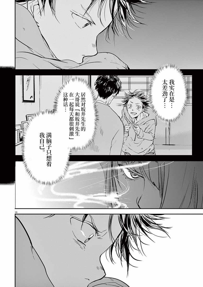 《国王们的海盗》漫画最新章节第78话免费下拉式在线观看章节第【16】张图片