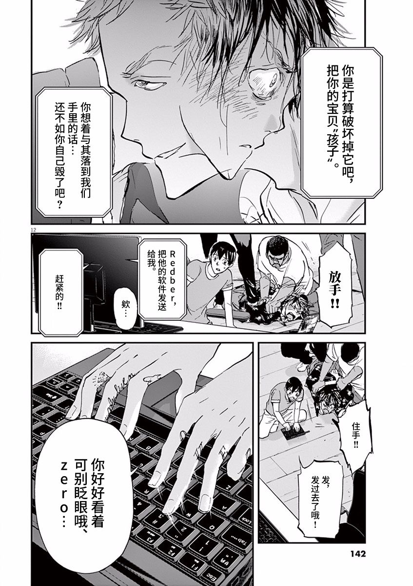 《国王们的海盗》漫画最新章节第71话免费下拉式在线观看章节第【12】张图片