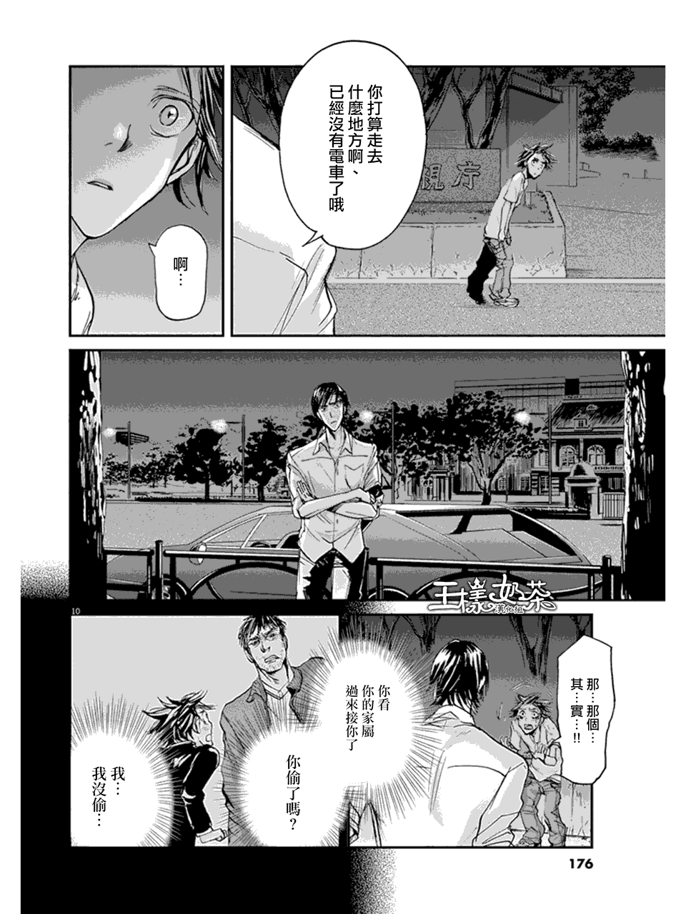 《国王们的海盗》漫画最新章节第18话免费下拉式在线观看章节第【10】张图片