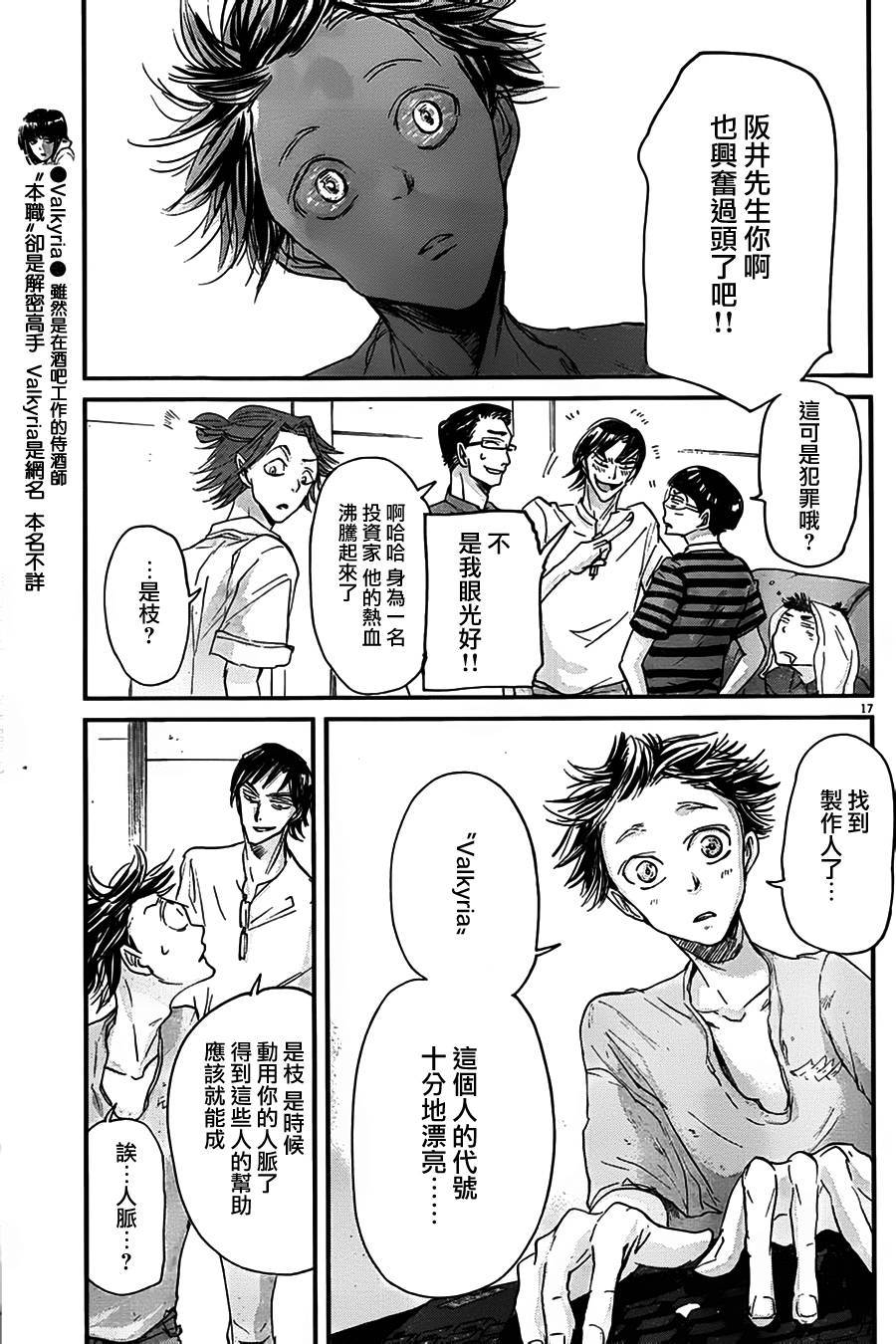 《国王们的海盗》漫画最新章节第46话免费下拉式在线观看章节第【17】张图片