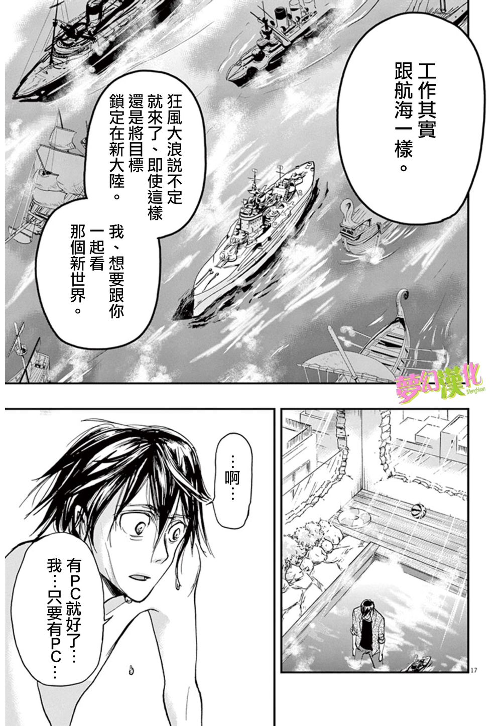 《国王们的海盗》漫画最新章节第8话免费下拉式在线观看章节第【17】张图片