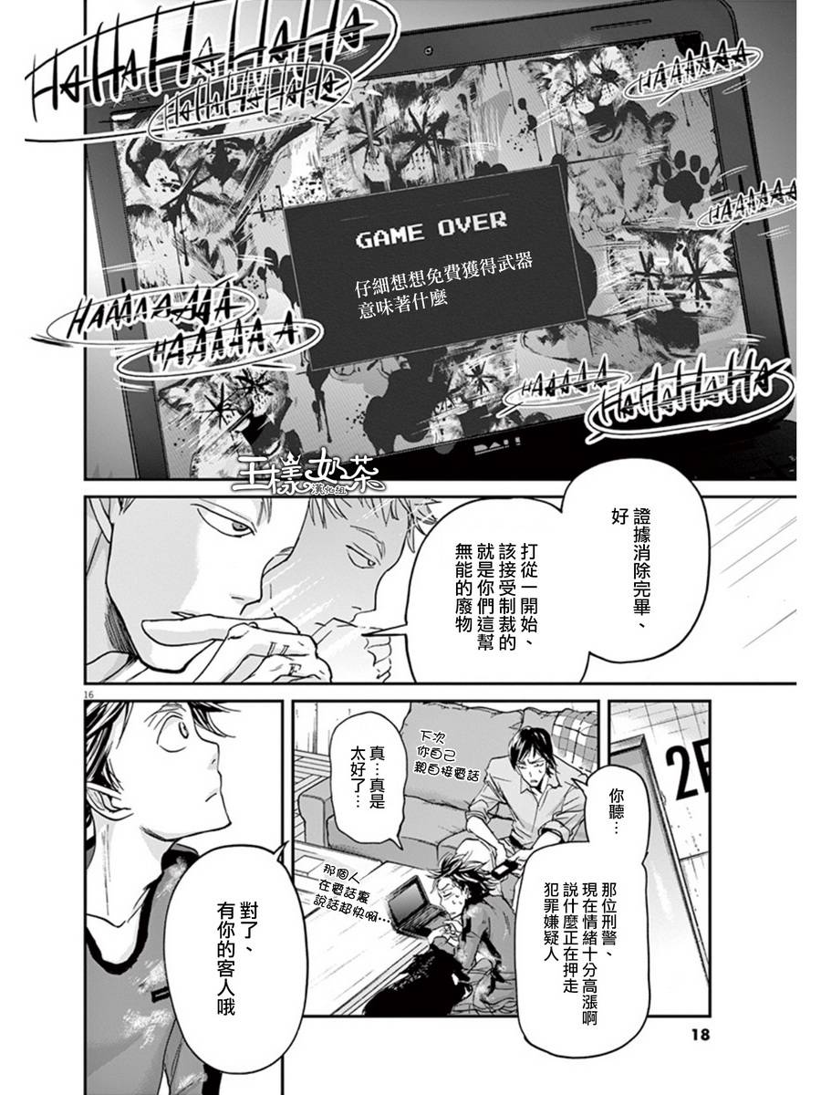 《国王们的海盗》漫画最新章节第20话免费下拉式在线观看章节第【16】张图片