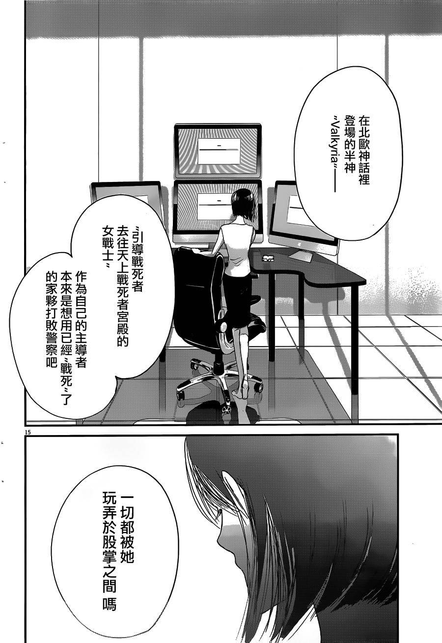 《国王们的海盗》漫画最新章节第49话免费下拉式在线观看章节第【15】张图片