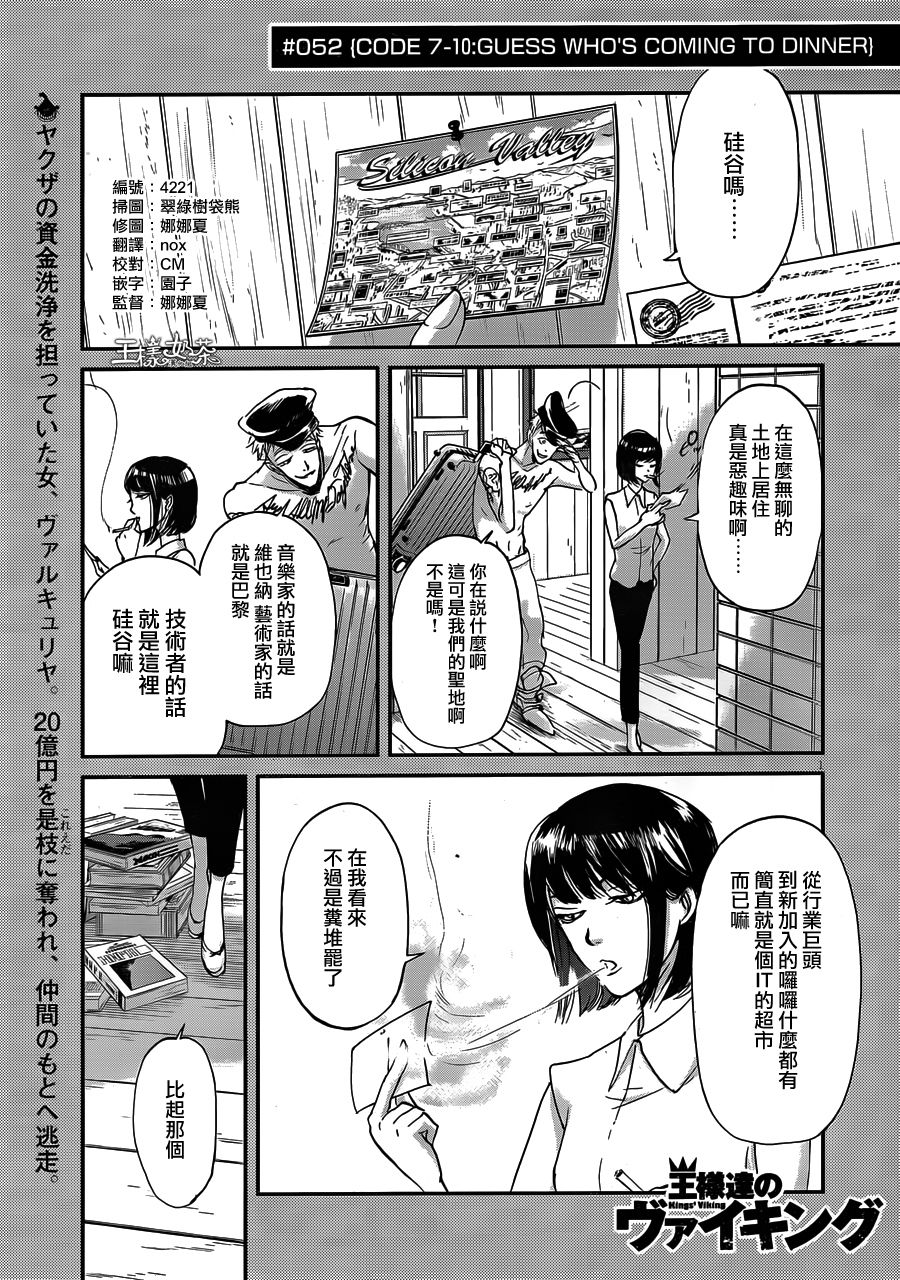 《国王们的海盗》漫画最新章节第51话免费下拉式在线观看章节第【1】张图片