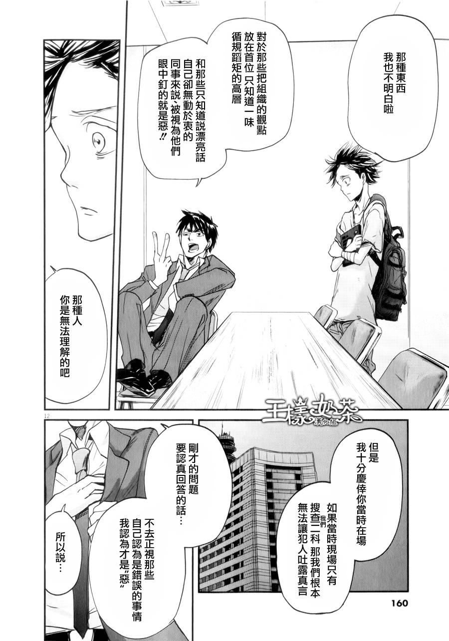 《国王们的海盗》漫画最新章节第39话免费下拉式在线观看章节第【12】张图片