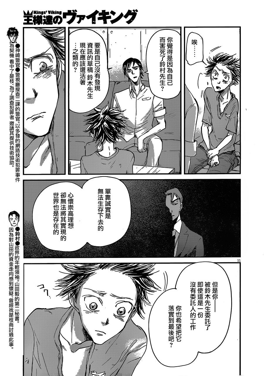 《国王们的海盗》漫画最新章节第47话免费下拉式在线观看章节第【9】张图片